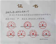 13年 省出口创汇50强民企证书