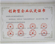 14年 省创新型企业证书