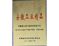 15年 安徽工业精品